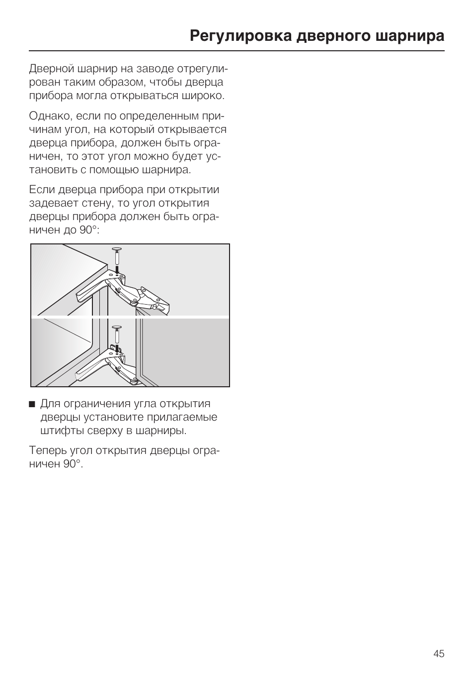 Как отрегулировать дверь холодильника. Регулировка петель встроенного холодильника Liebherr. Угол открывания двери холодильника. Регулировка дверей шкафа. Угол открытия двери холодильника.