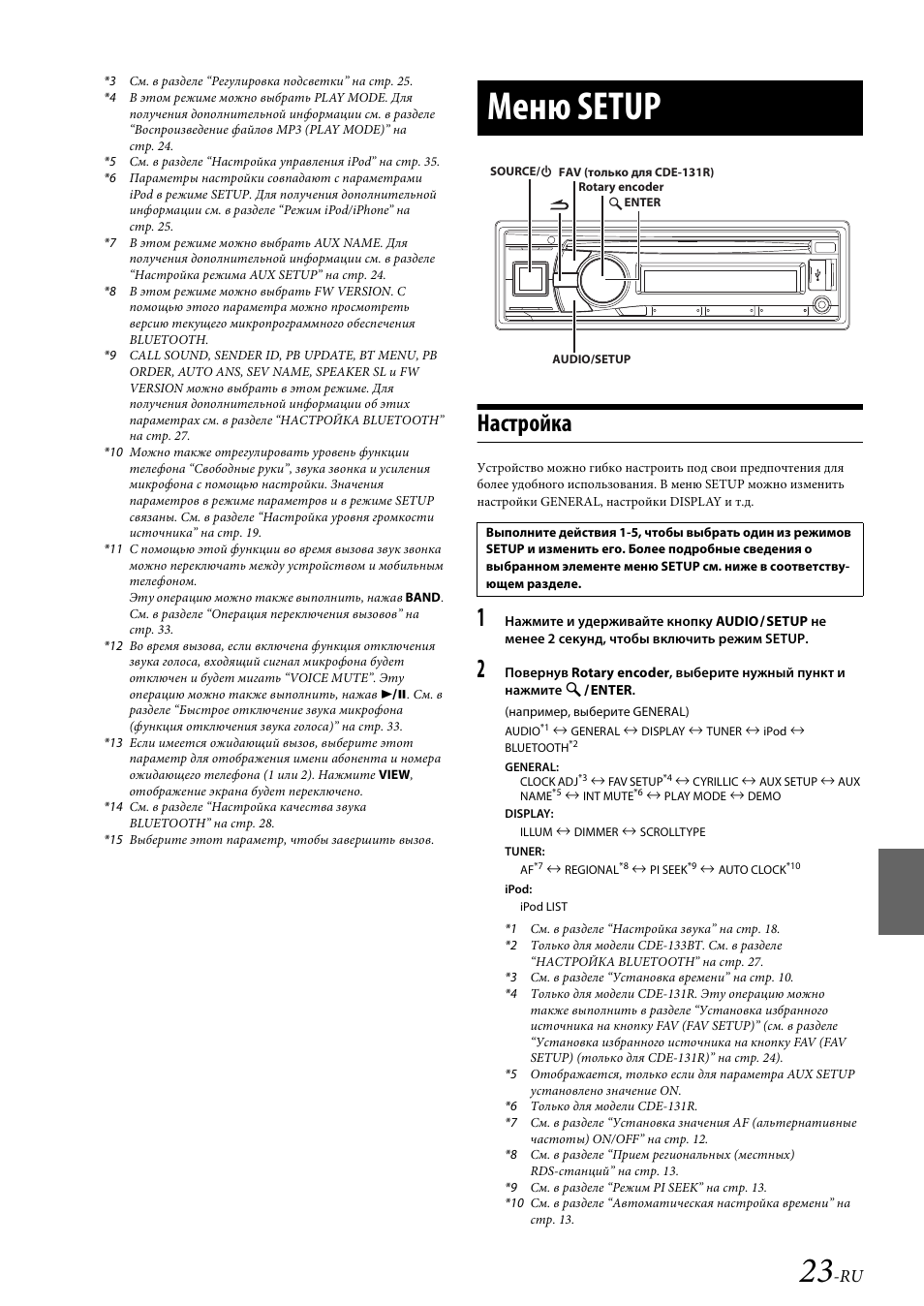 Alpine cde 131r схема подключения