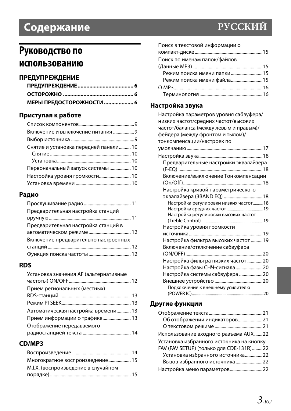 Инструкция магнитолы alpine 133bt