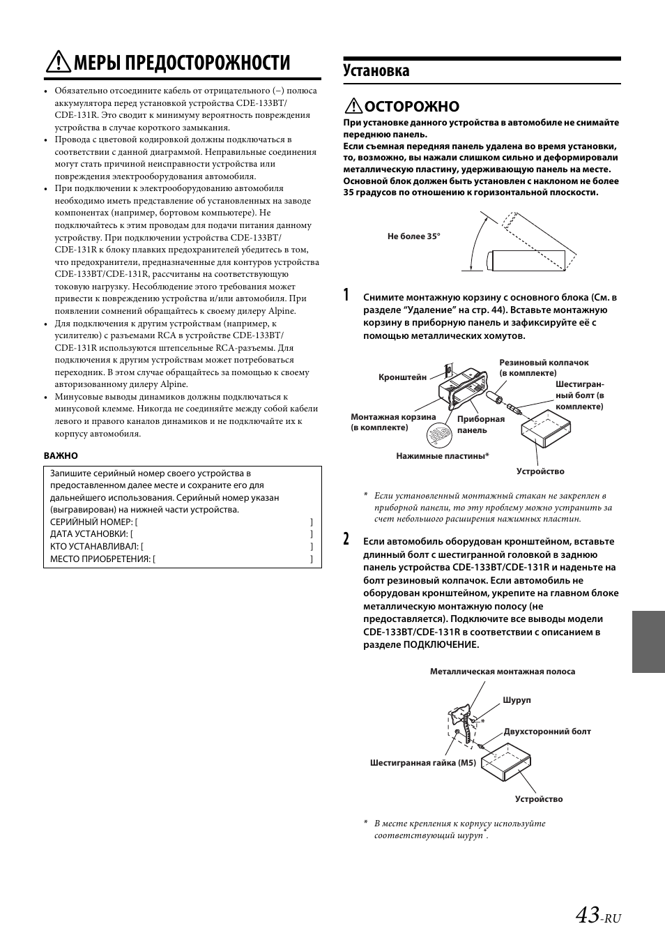 Alpine cde 131r схема подключения