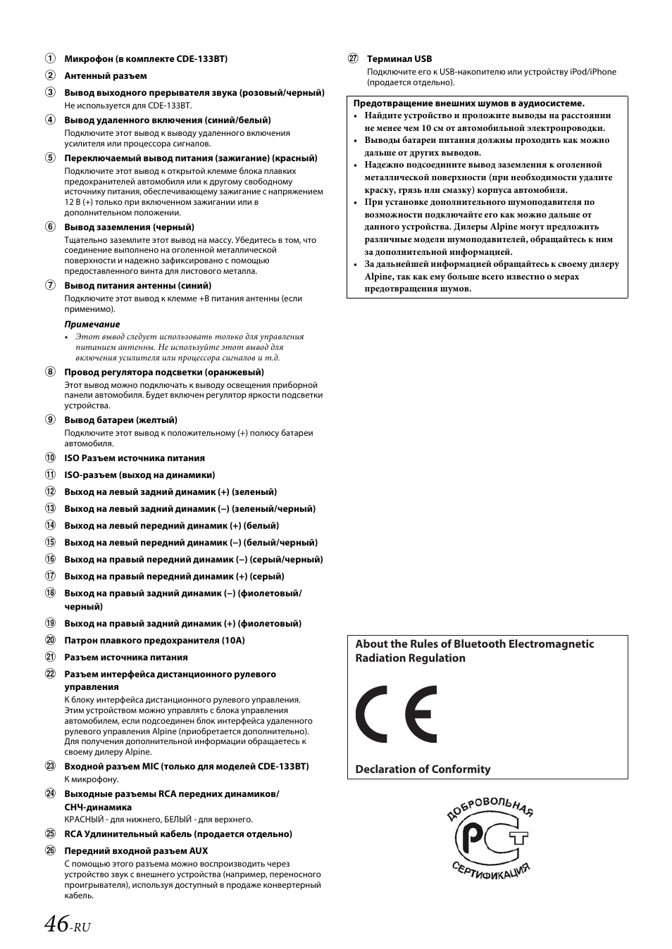 Alpine cde 131r схема подключения