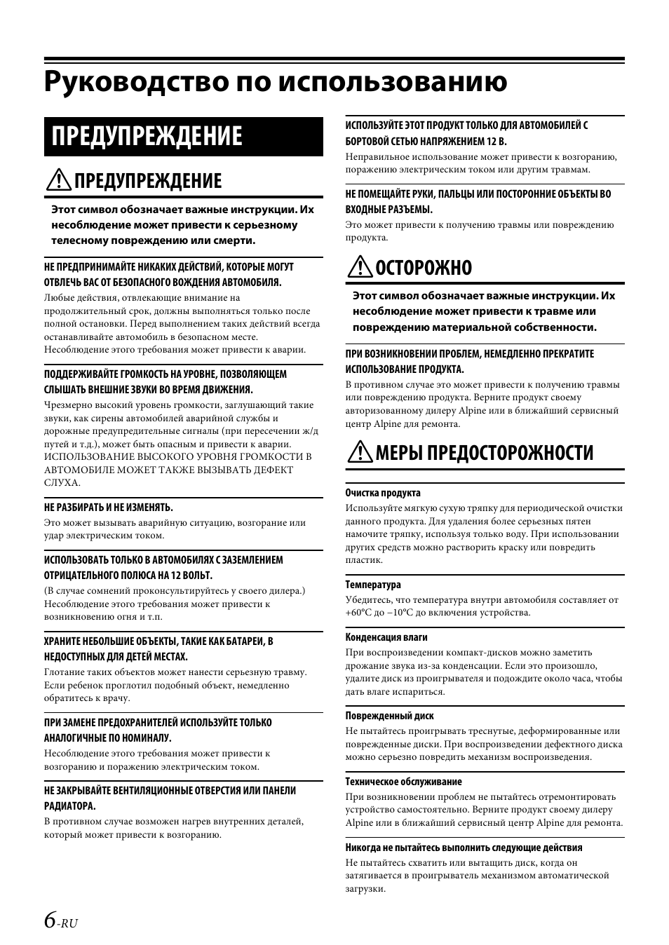 Alpine cde 112ri инструкция магнитола