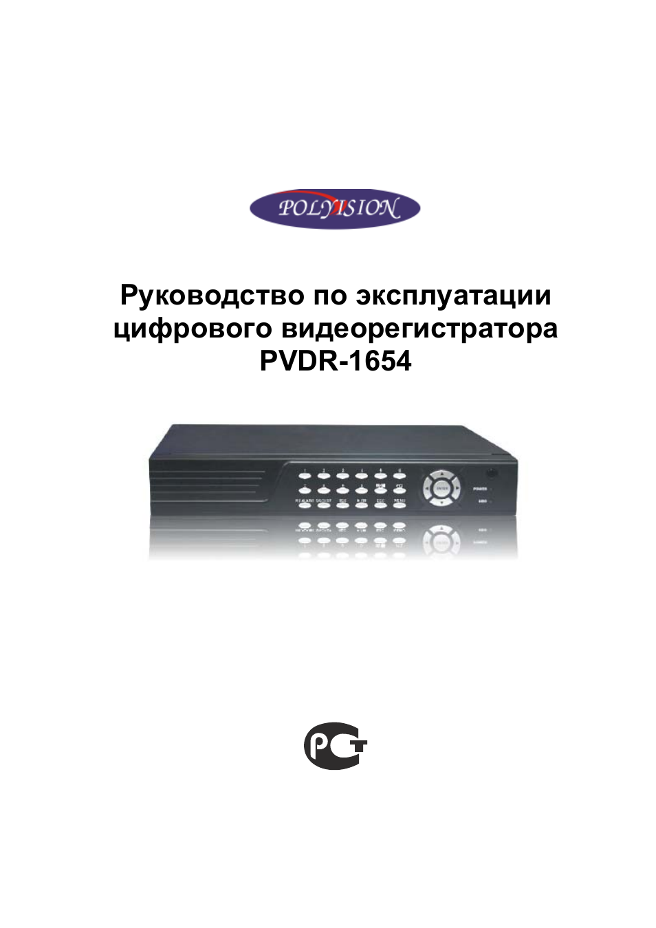 Видеорегистратор pvdr 16wdl2 rev f инструкция эксплуатации