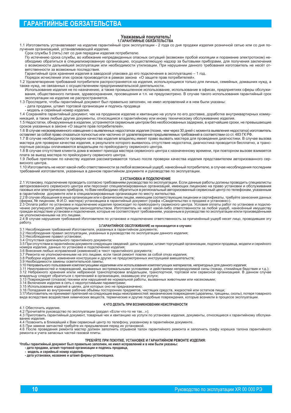 Гарантийные обязательства в договоре поставки образец