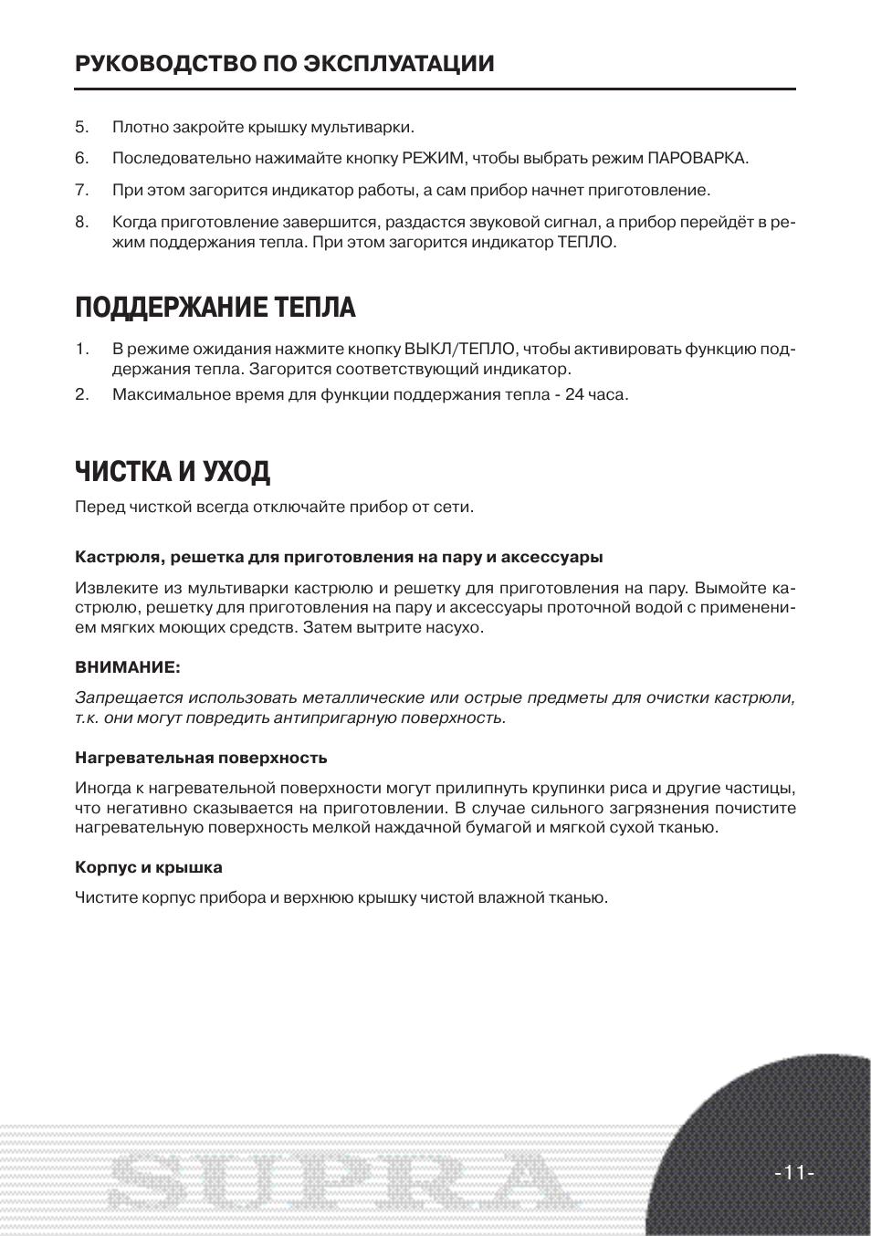 Инструкция по эксплуатации тс. Супра пароварка инструкция по применению на русском. Мужчина руководство по эксплуатации. Инструкция по эксплуатации винофлок. Инструкция по эксплуатации фото