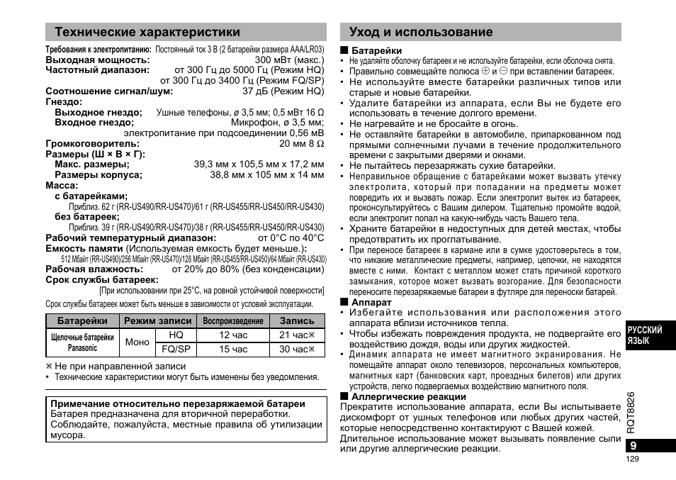 Металлоискатель инструкция на русском. Инструкция пользования ТХ 850 металлоискатель. TX 950 металлоискатель инструкция. Металлоискатель тх850 характеристики. Батарейка для металлоискателя ТХ 950.