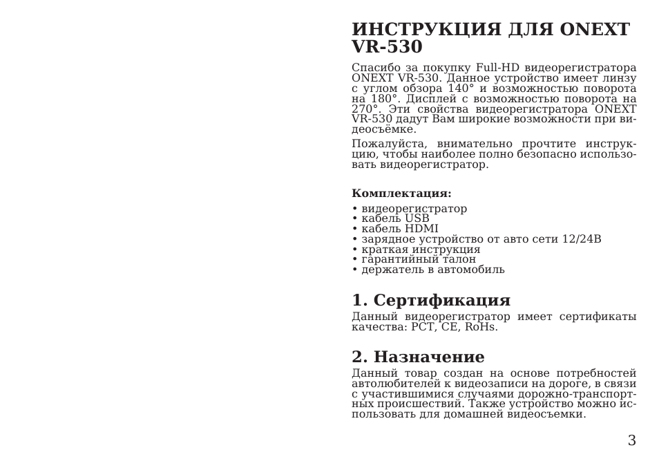 Данная инструкция предназначена для. Видеорегистратор Onext инструкция. Телефон Onext инструкция. Видеорегистратор Onext VR-303 инструкция по эксплуатации. Инструкция по применению Onext