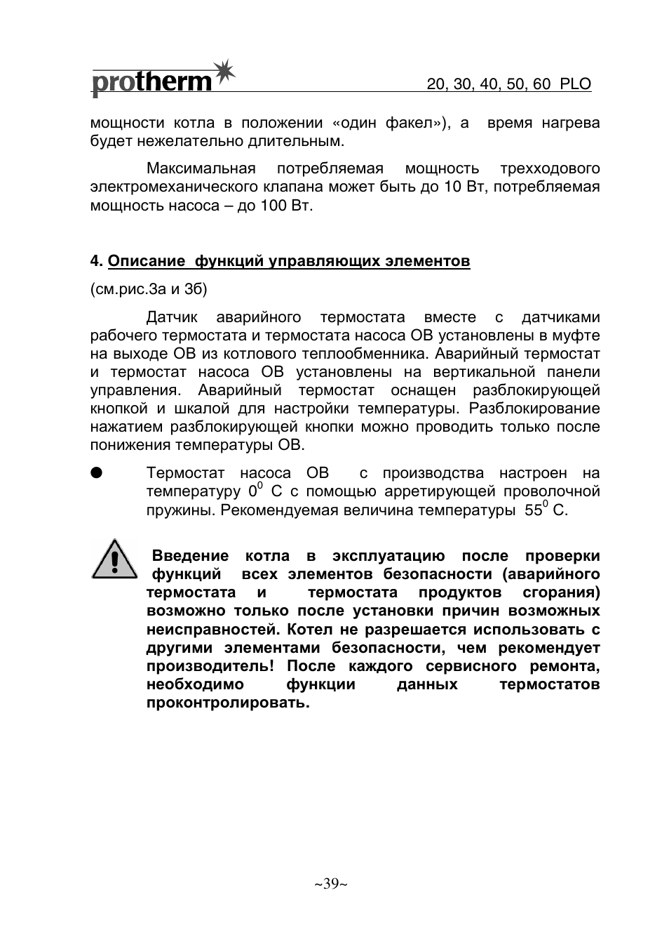 Инструкция по эксплуатации котлов протерм. Инструкция по эксплуатации Protherm. Протерм медведь инструкция. Котел Протерм медведь инструкция по эксплуатации. Инструкция котла Протерм медведь