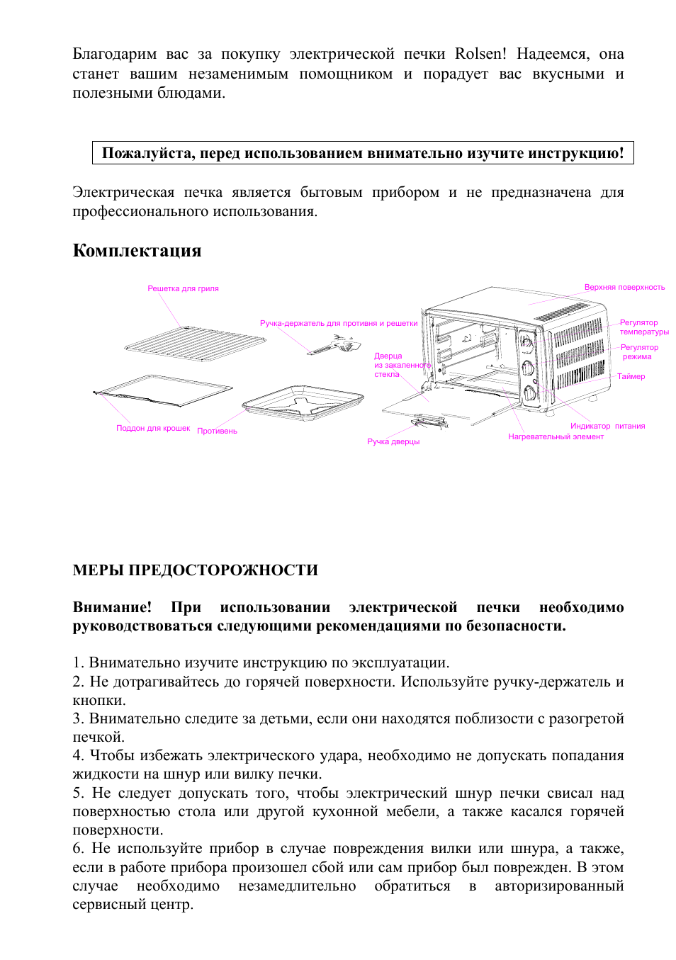 духовой шкаф ролсен инструкция