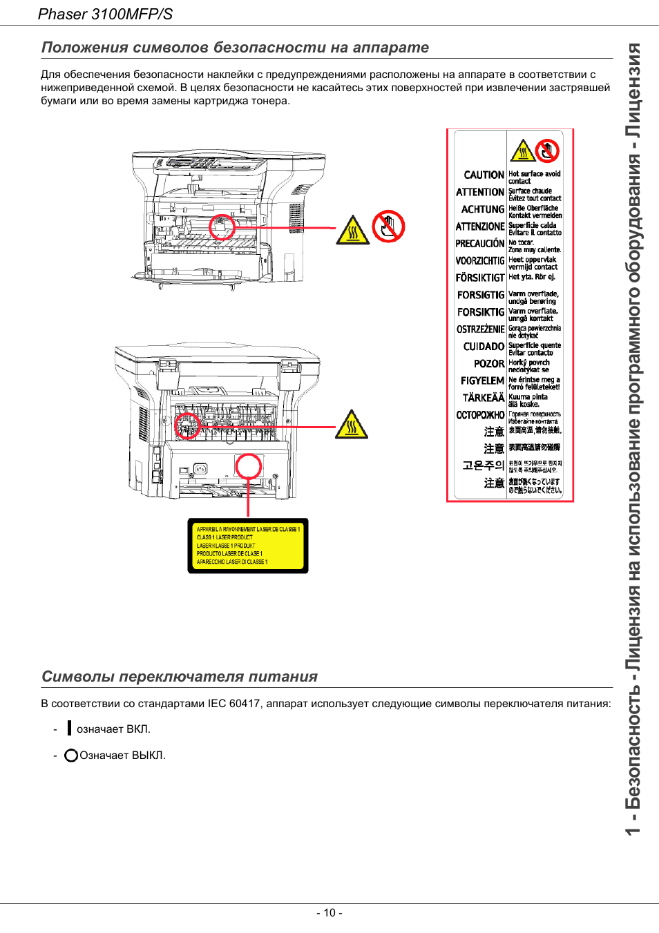 Xerox phaser 3100mfp карта обнуления
