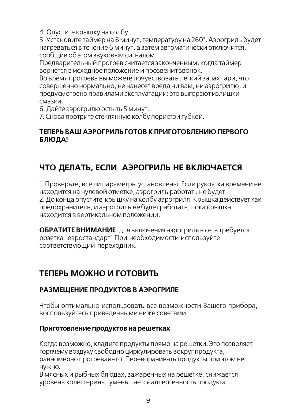 Аэрогриль инструкция на русском языке. Аэрогриль hotter HX-1047 Universal схема. Аэрогриль инструкция. Hotter аэрогриль инструкция. Аэрогриль семь холмов инструкция.
