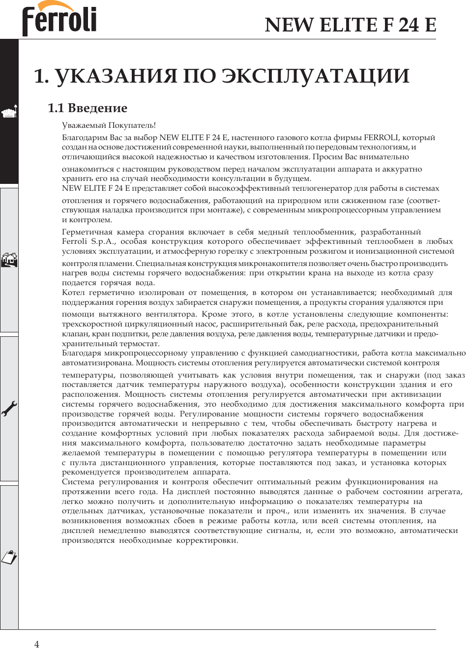 Инструкция по эксплуатации comfort. Газовый котёл Ферроли инструкция по эксплуатации. Ферроли инструкция по эксплуатации. Ферроли инструкция по эксплуатации 24 про. Инструкция по эксплуатации электрического котла Ферроли