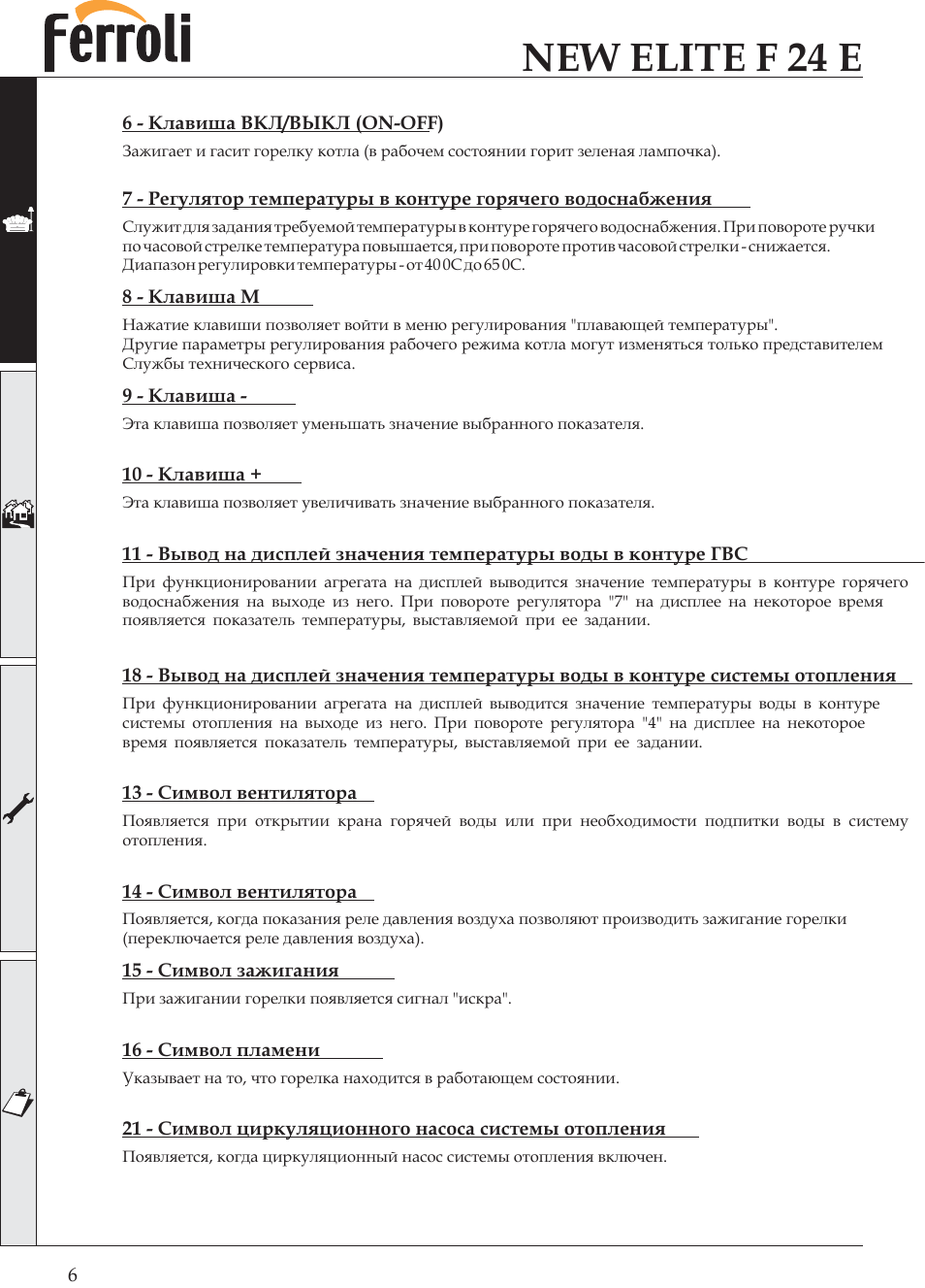 Ферроли инструкция по эксплуатации Ферроли инструкция по эксплуатации