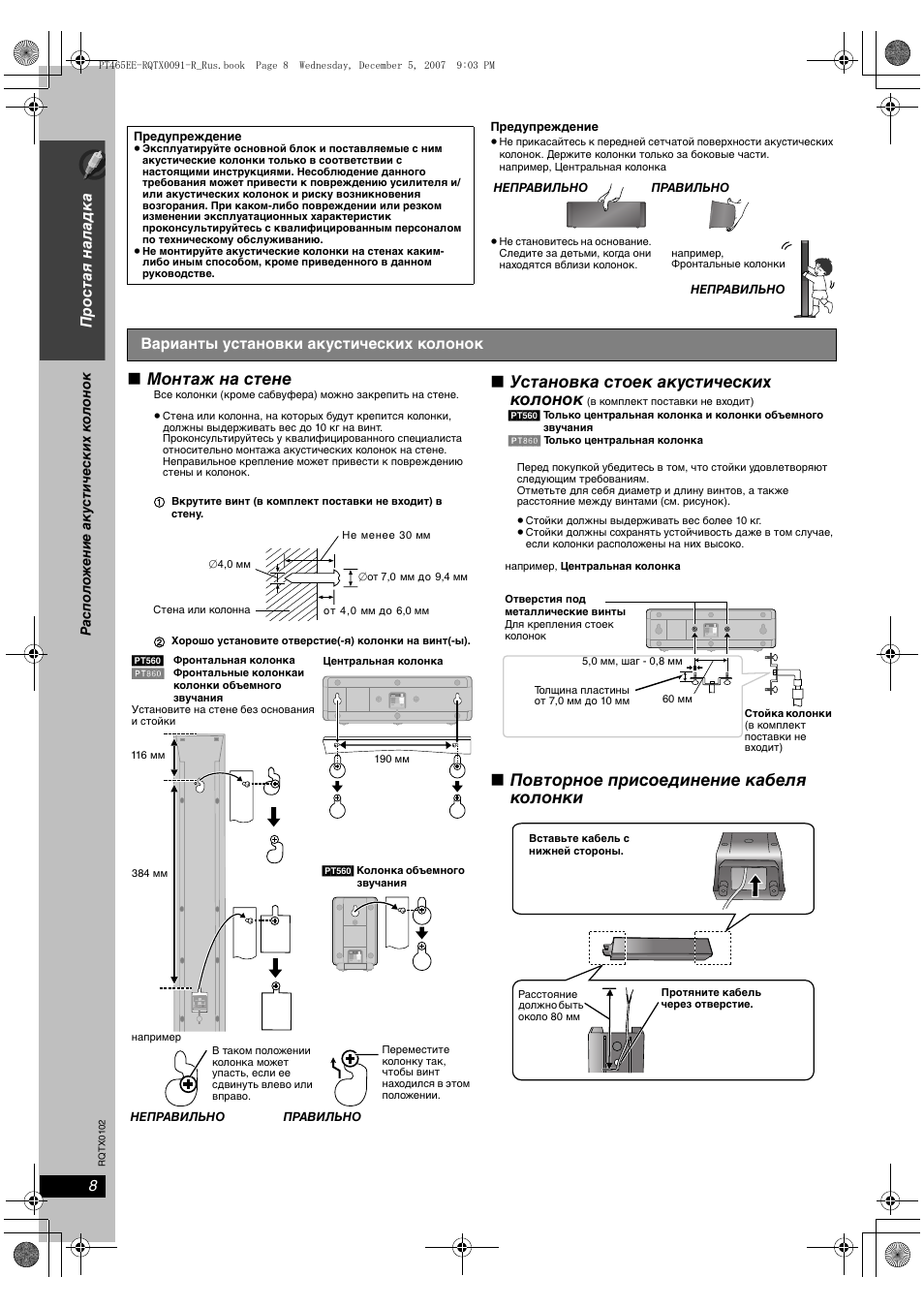 Колонка tg инструкция на русском языке. Panasonic SC-pt560. SC pt560 домашний кинотеатр. Panasonic SC-pt860. Инструкция по эксплуатации колонки TG 187.