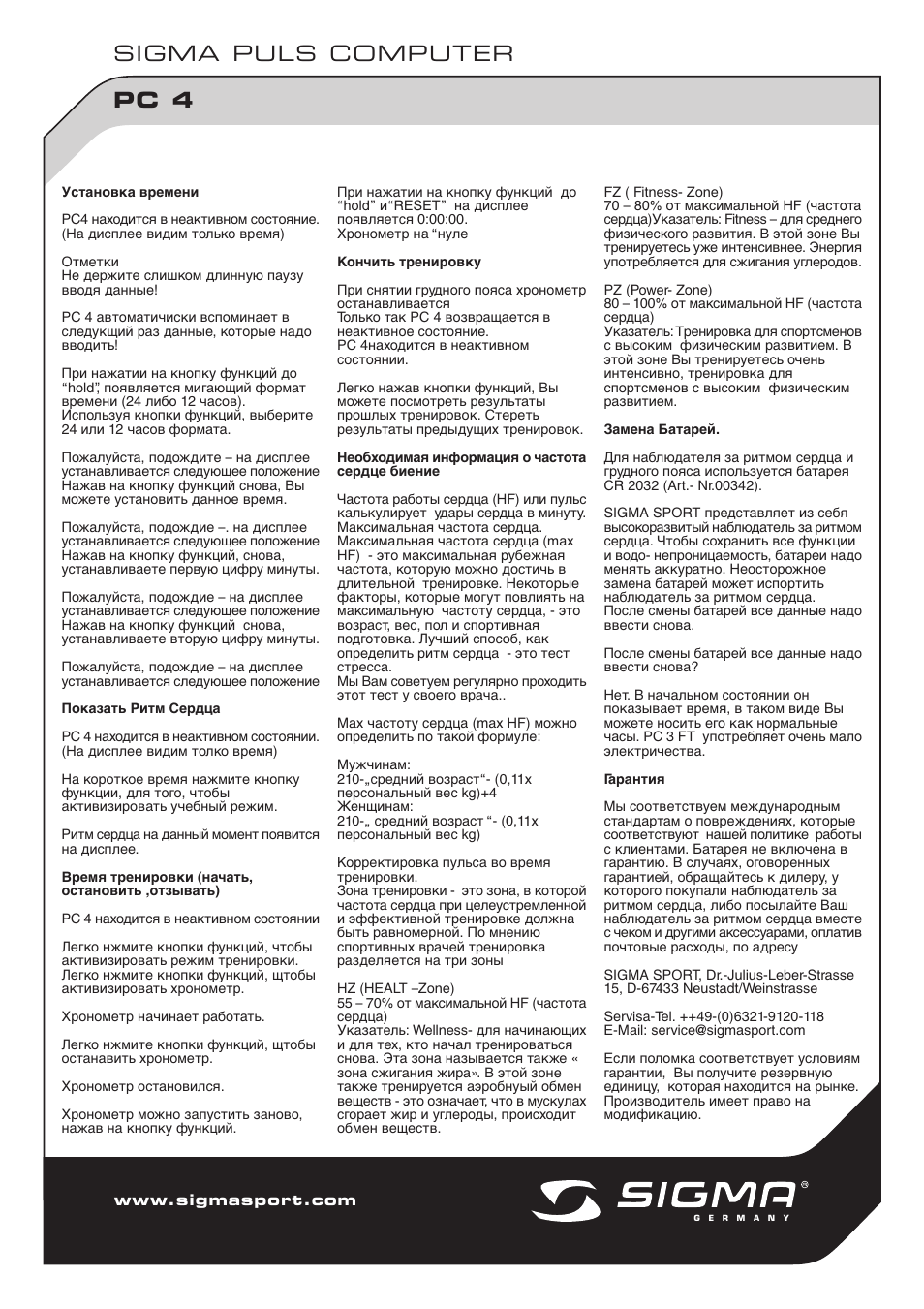 Watch fit инструкция на русском. Сигма-03 руководство по эксплуатации. Сигма спорт руководство по эксплуатации. Sigma 1606l инструкция на русском. Sigma 3-30ks фирмы Sigma инструкция.