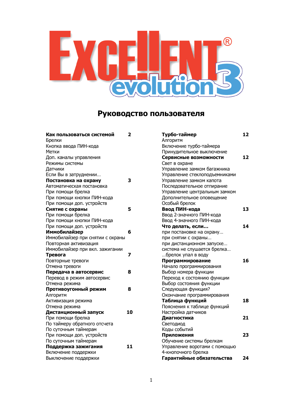 Excellent city 3 схема подключения