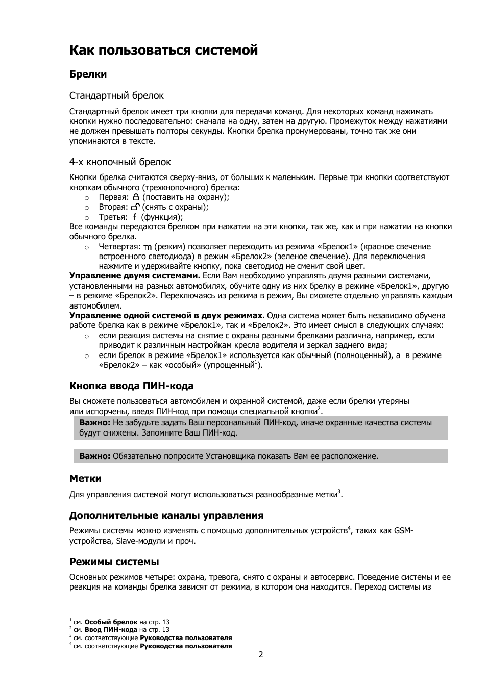 Сигнализация excellent инструкция по брелкам