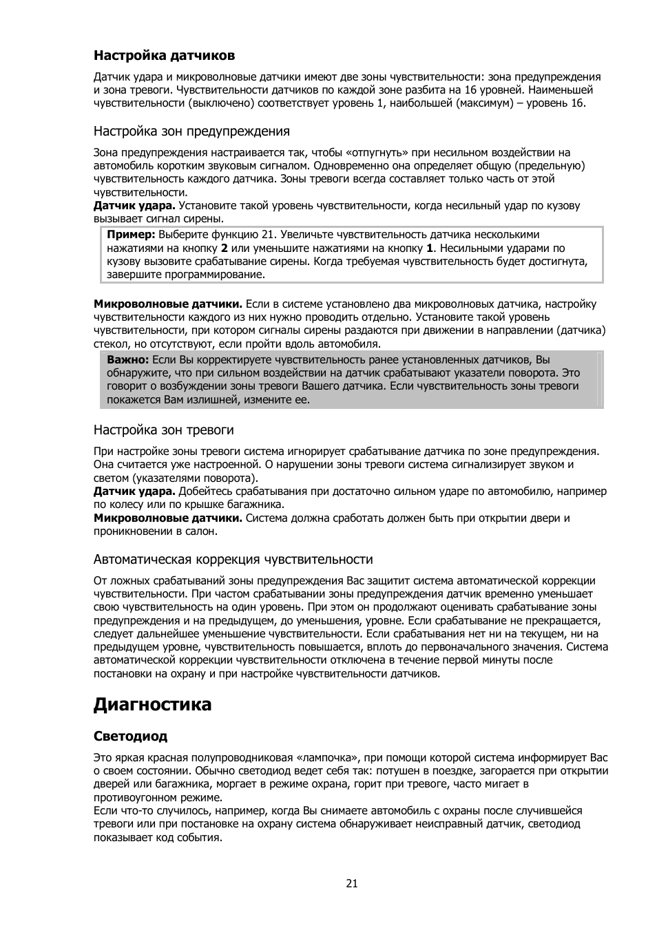 Сигнализация excellent инструкция по брелкам