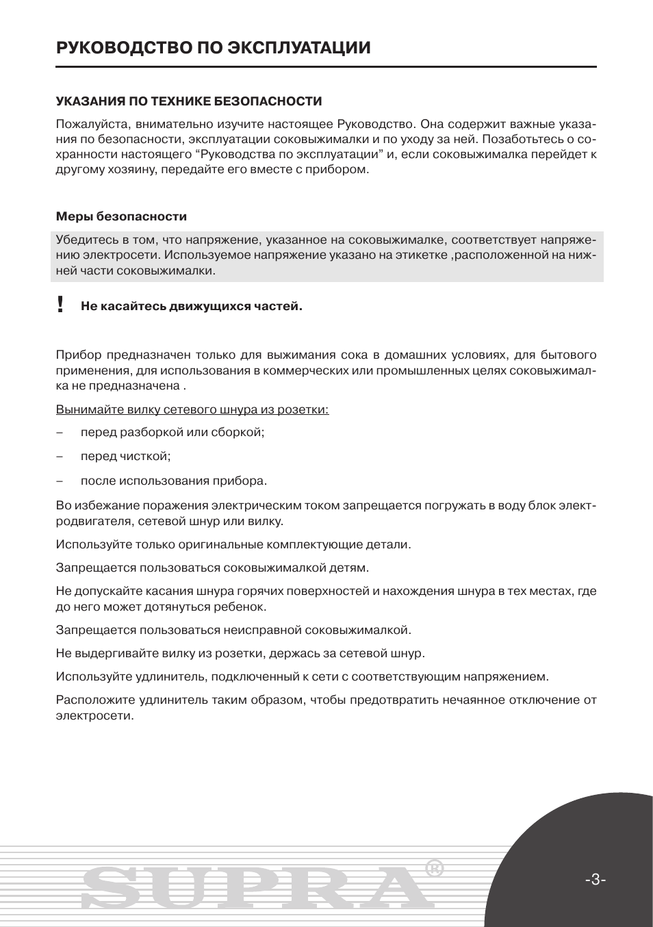Инструкции по эксплуатации техники. Указания по эксплуатации. Руководство по эксплуатации образец. Инструкция по эксплуатации пример. Руководство по эксплуатации пример оформления.