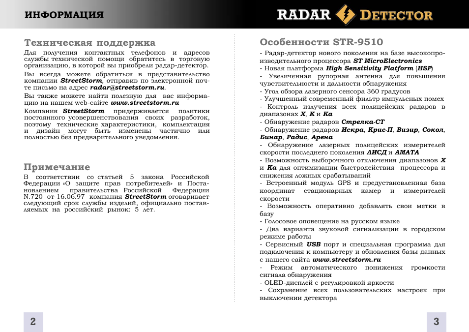 Городские режимы. Технические заметки статья. 5-9510 Статья. Loranex инструкция
