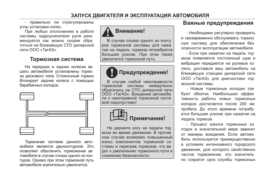Тормозная система тагаз тагер схема