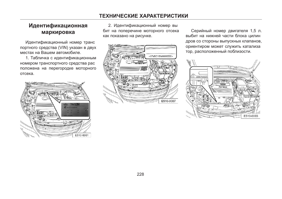Чери тигго инструкция по эксплуатации. Номер двигателя Вортекс Эстина. Тигго т11 номер кузова. Номер двигателя Chery Tiggo 8. Номер двигателя на Вортекс Эстина 1.6.