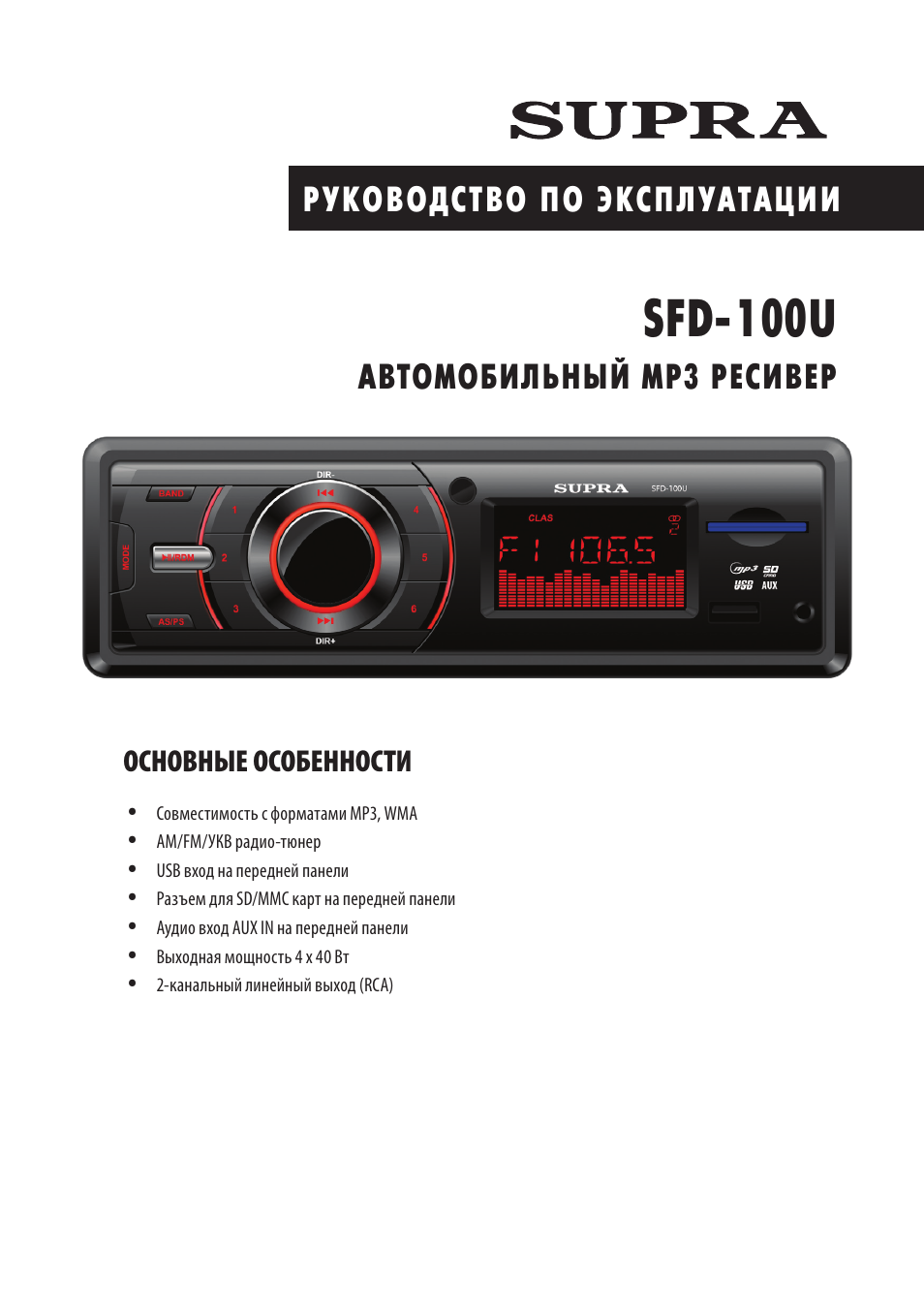 Автомагнитола supra sfd 85u схема