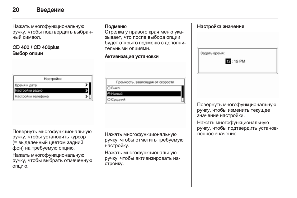 Магнитола cd 400 opel инструкция