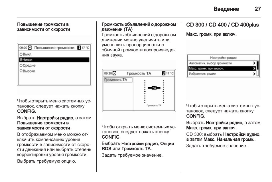 Магнитола cd 400 opel инструкция