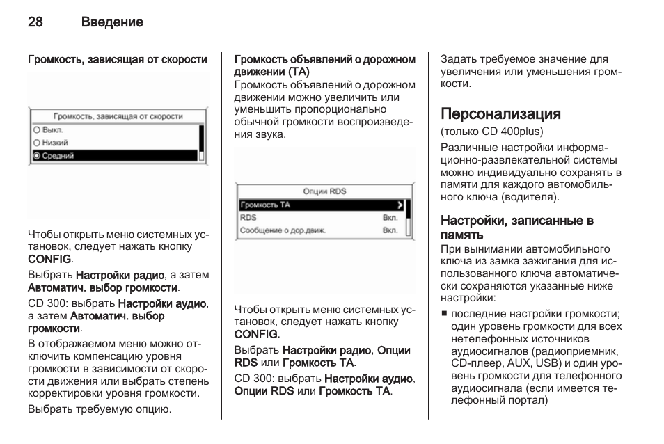 Как настроить радио опель зафира б