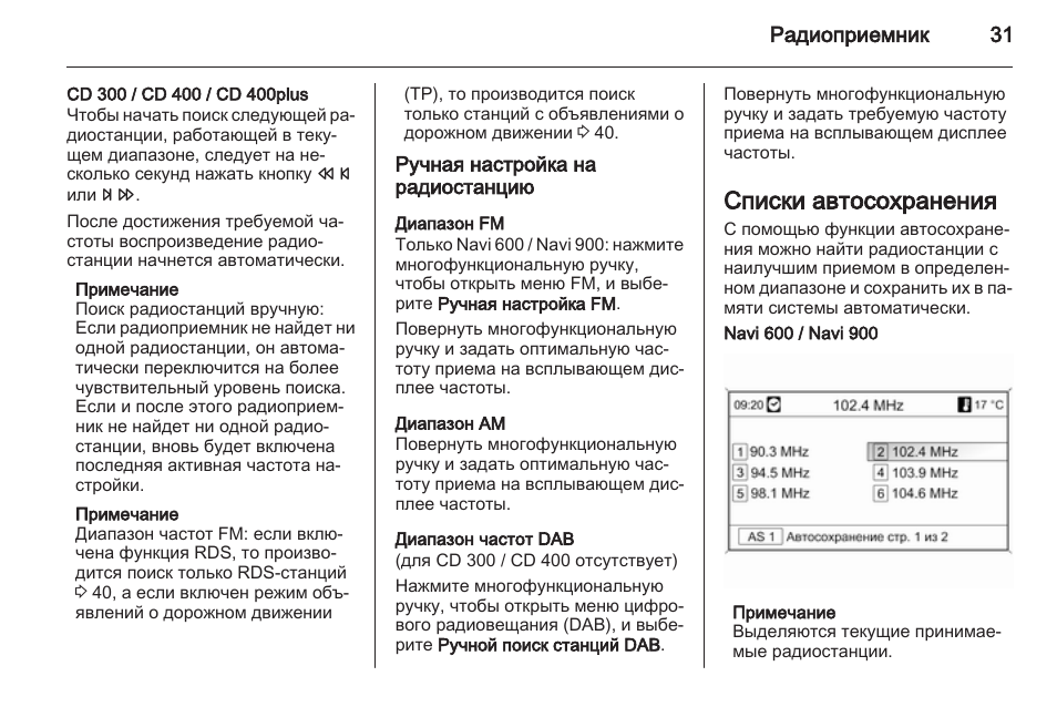 Магнитола cd 400 opel инструкция