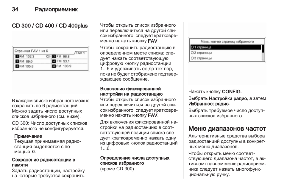 Как настроить радио опель зафира б