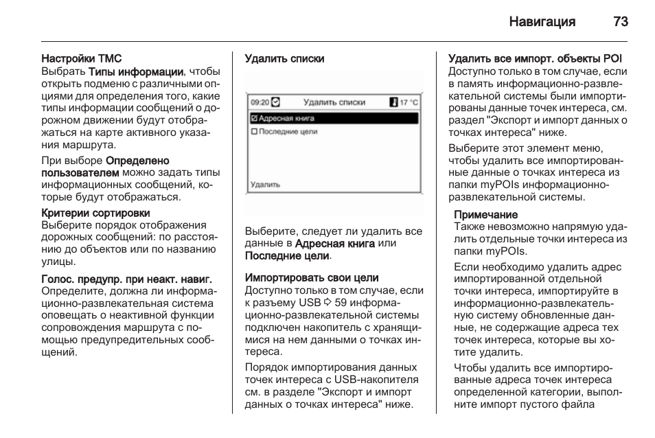 Как настроить радио опель зафира б
