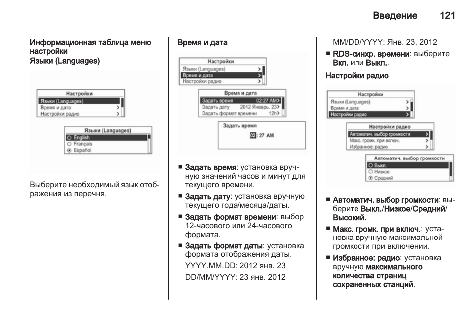 Как настроить радио опель мокка