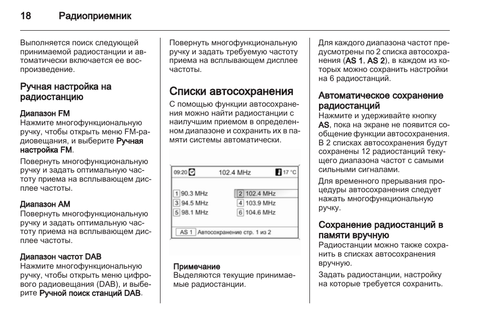 Как настроить радио опель астра h