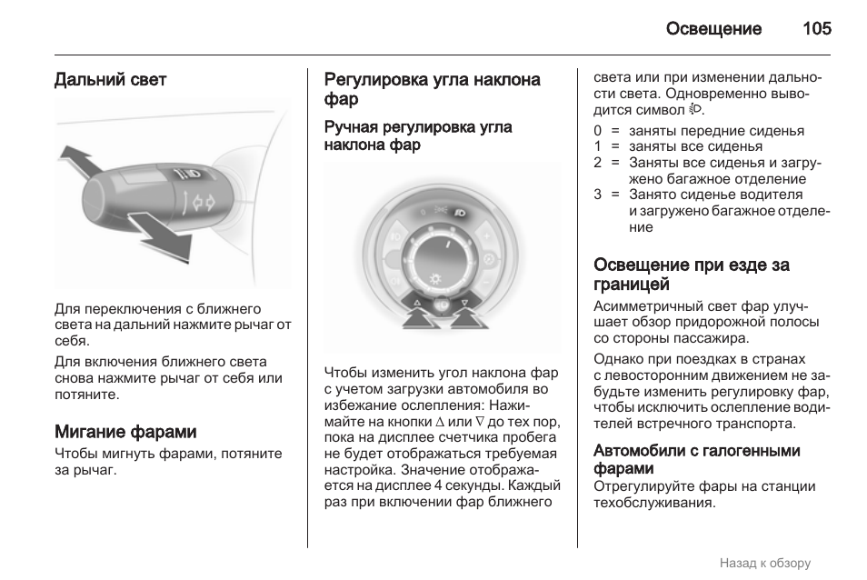 Как включить противотуманки на опель корса - 88 фото