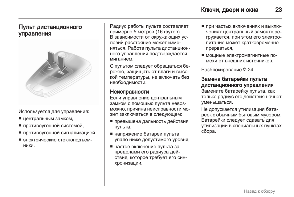 Управление неисправностями. Батарейки в пульте дистанционного управления. Основная неисправность дистанционного управления. Яндекс пульт батарейки. Пульт хот дистанционного управления инструкция по применению.