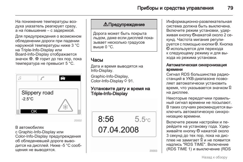 Как настроить время на опель астра j