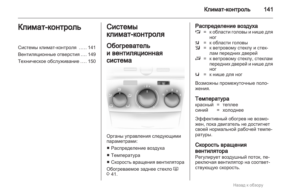 Control инструкция на русском языке. Система климат контроля. Инструкция по обслуживанию систем вентиляции. Контроллер климатической системы. Размеры потолочной системы климат контроля