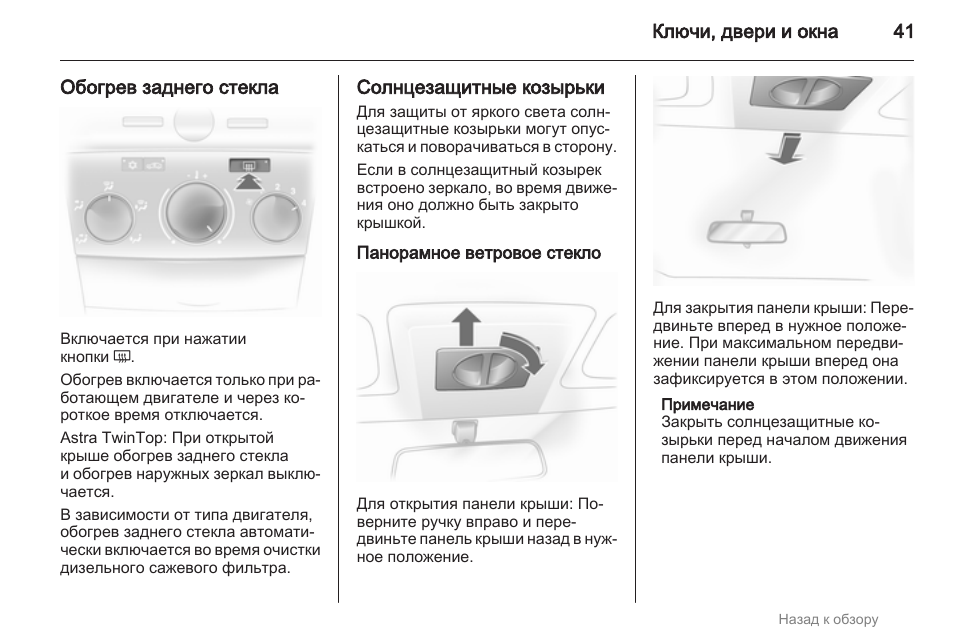 Не гаснет свет в салоне опель корса с - 86 фото