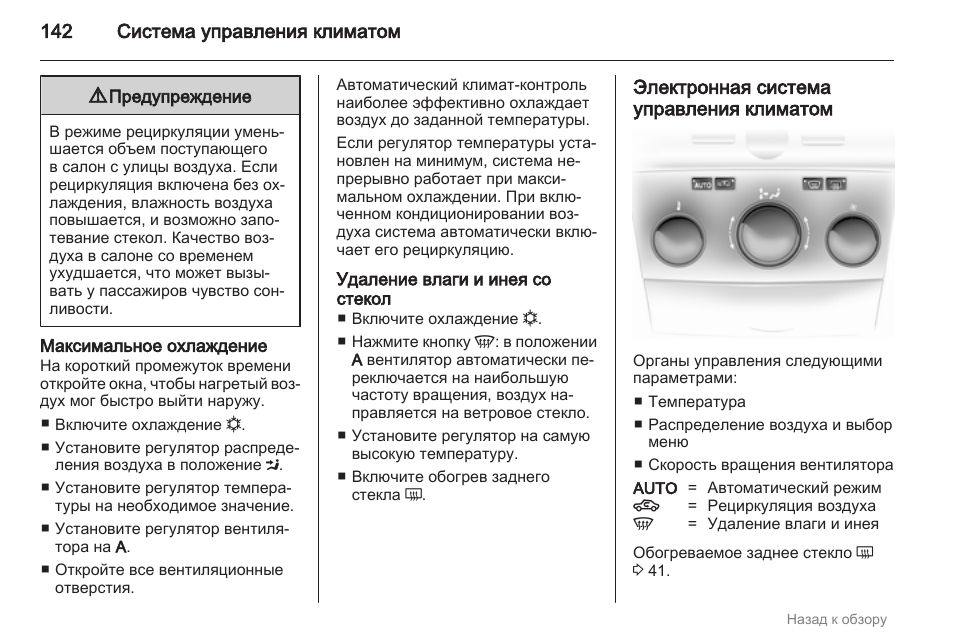 Климат инструкция по применению. Ровен управление климатом. Режим рециркуляции. Ровен управление климатом инструкция. Бук-4 блок управления климатом инструкция по эксплуатации