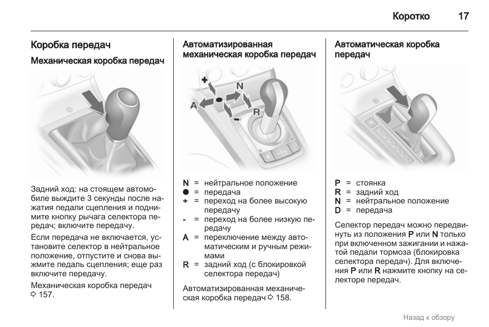 Как переключать скорости на механической коробке