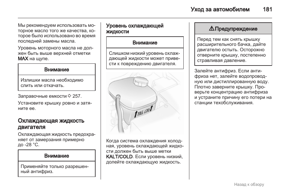 Инструкции n 181 и. Антифриз инструкция. Уровень охлаждающей жидкости. Инструкция по эксплуатации книжка.