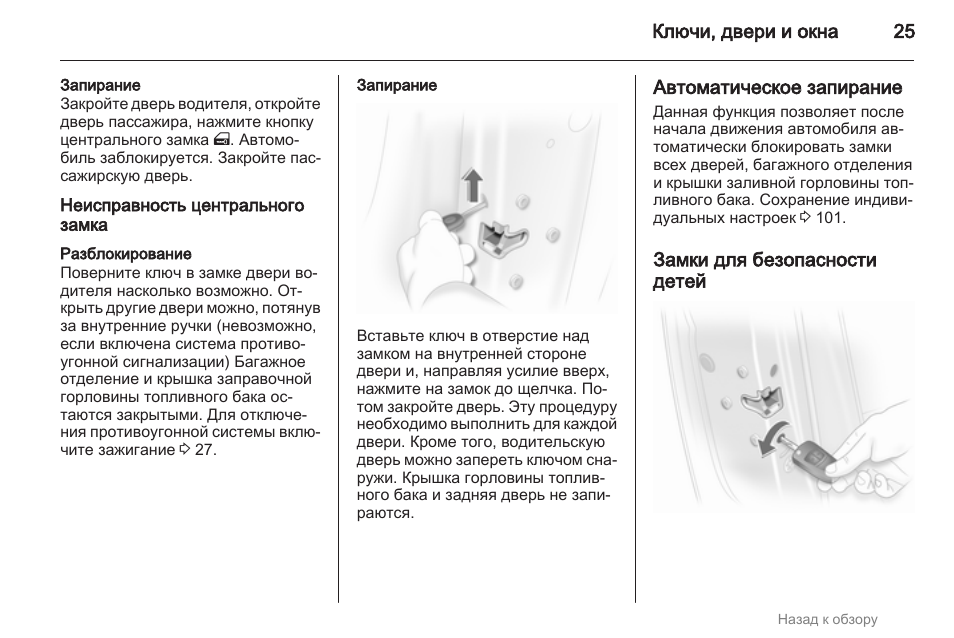 Как настроить автоматическое закрывание дверей в камри