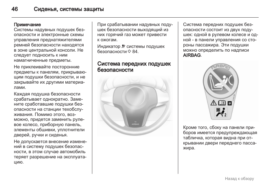 Как отключить лампочку подушки безопасности на опель астра н - 91 фото