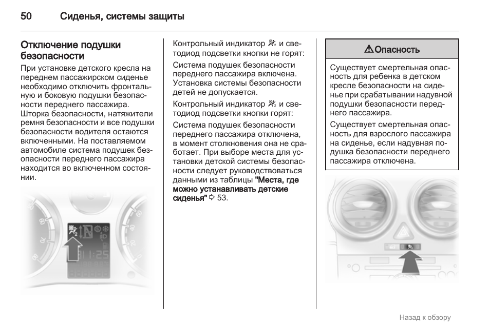 Как отключить подушку безопасности опель зафира - 91 фото