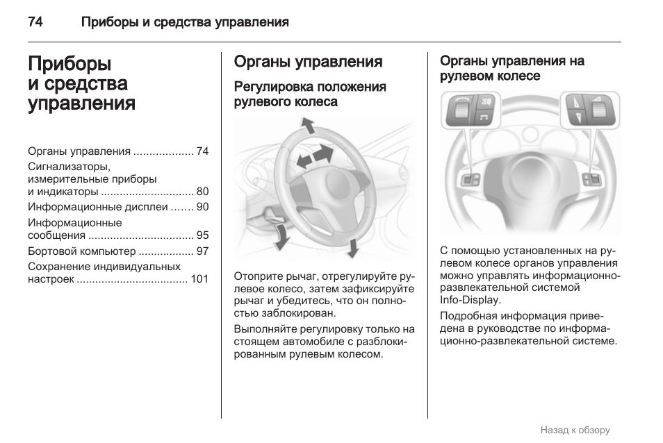 Инструкция 2 2008. Обозначение кнопок на руле Опель Корса д. Органы управления Опель Корса д. Кнопки на руле Опель Корса д функции. Инструкция по установке ручного управления на авто.
