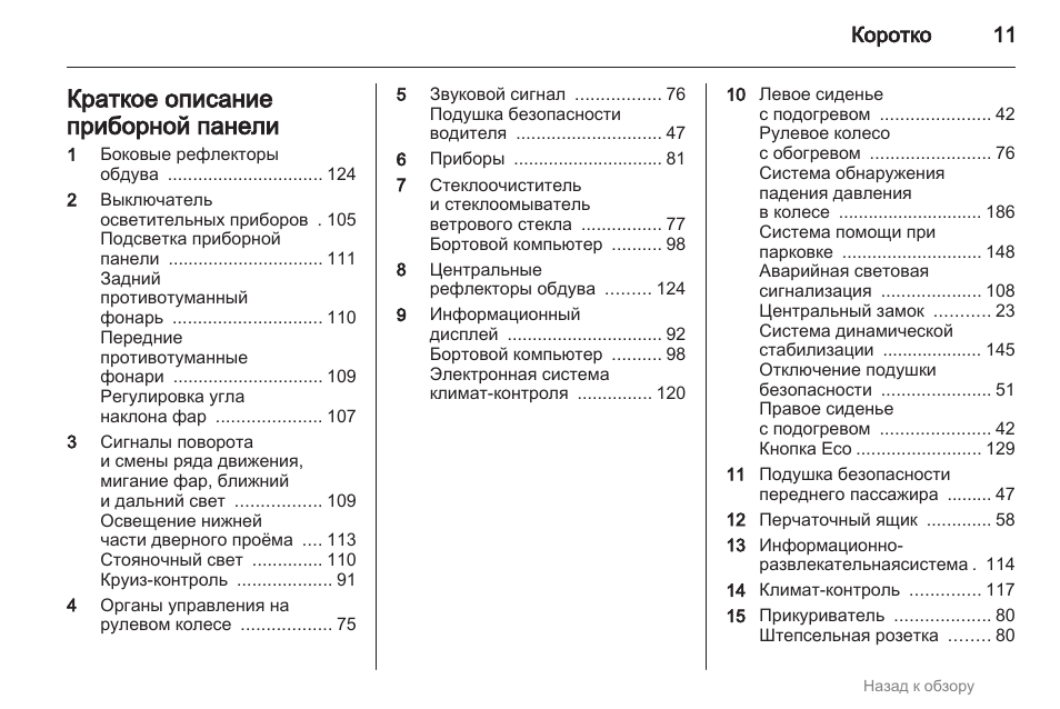 Что означает восклицательный знак на панели приборов опель корса - 81 фото