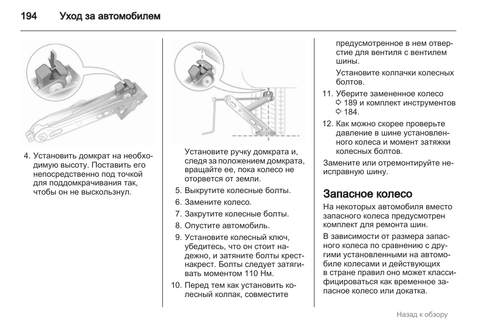 Инструкция по эксплуатации опеля. Инструкция автомобиля. Давление в шинах Опель Корса 1.2. Инструкция по эксплуатации автомобиля Opel Corsa 3d. Mabe Corsa инструкция