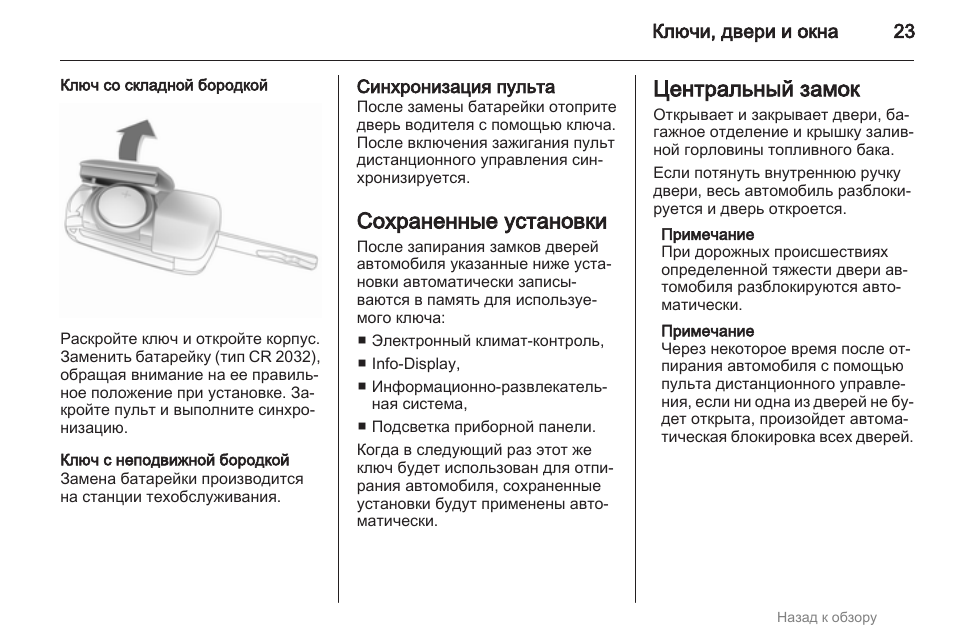 Как открыть опель корса без ключа